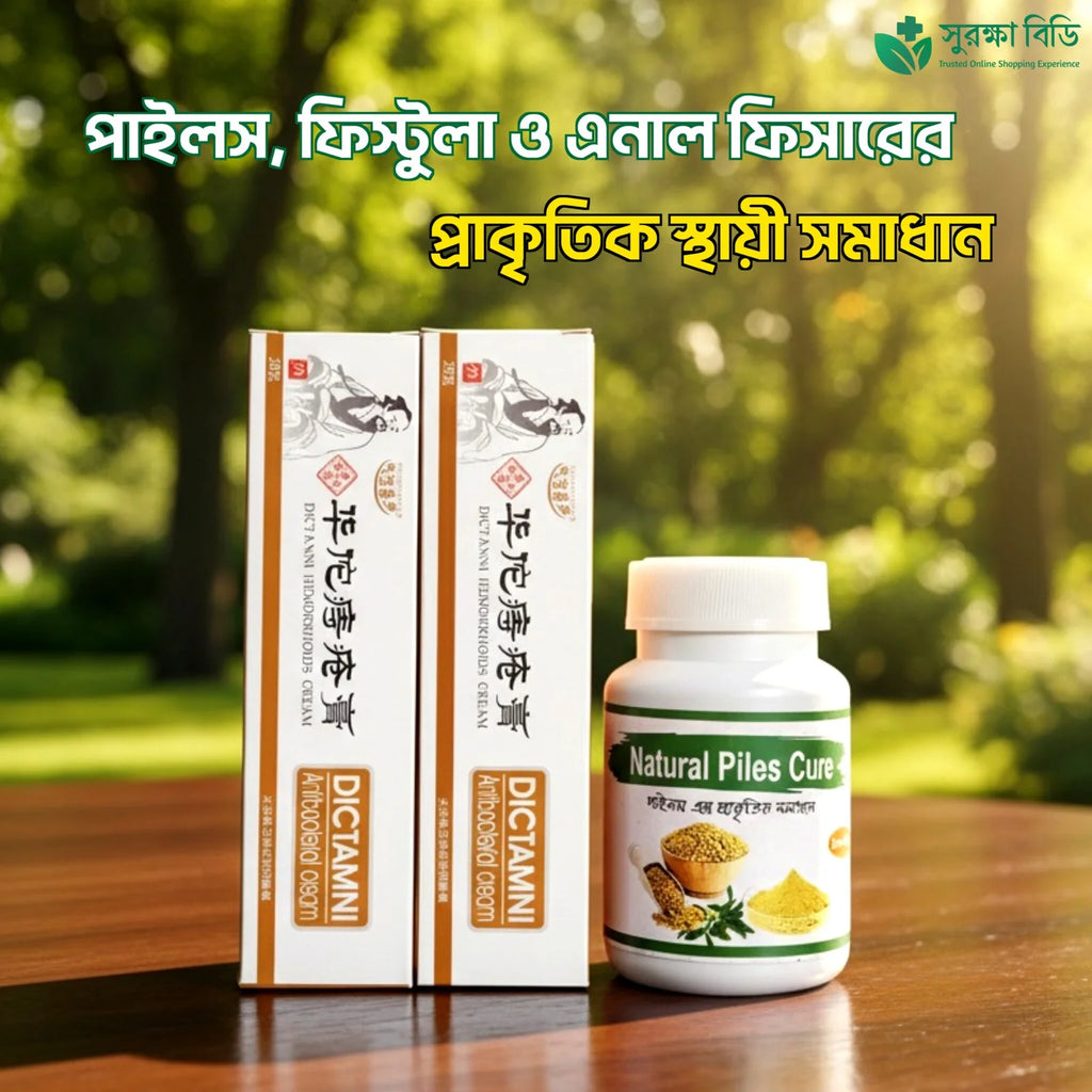 Natural Piles Cure – পাইলস, ফিস্টুলা ও এনাল ফিসারের প্রাকৃতিক সমাধান