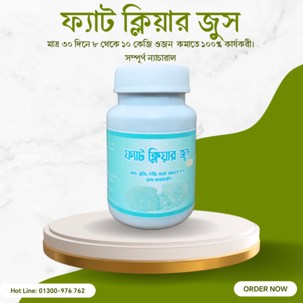 Fat Clear juise-ফ্যাট ক্লিয়ার জুস